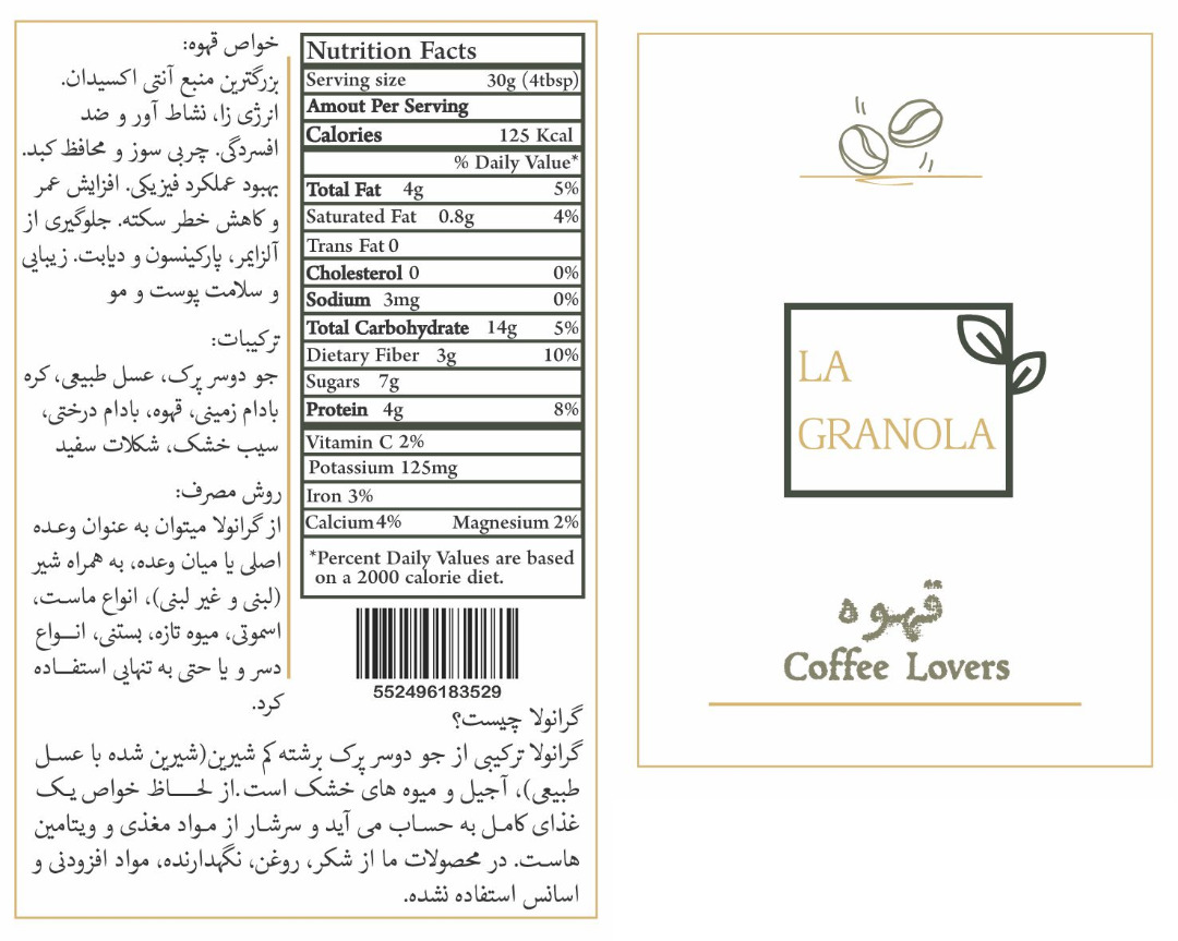 گرانولا قهوه لاگرانولا - Image 3