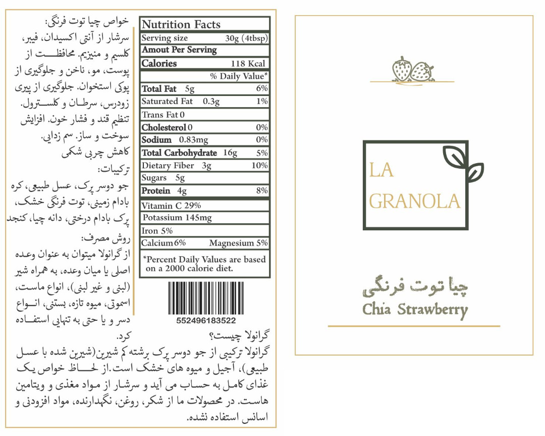 گرانولا چیا و توتفرنگی لاگرانولا - Image 3