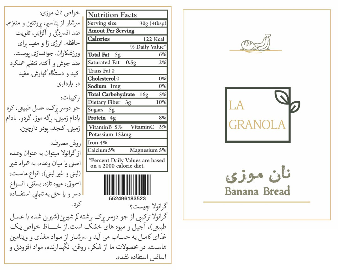 گرانولا نانموزی لاگرانولا - Image 3